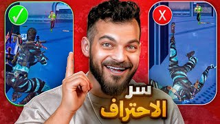 اخيرا عرفت سر الاحتراف !
