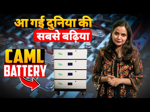 मॉडर्न टेक्नोलॉजी 2025 की पहली CAML बैटरी हुई लांच: Loom Solar CAML 10051 strt Battery