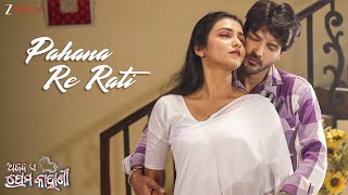 Pahana Re Rati | Ajab Ae Prema Kahani | Bishnu Mohan Kabi, Lopamudra Dash | Goodly Rath | Surya M