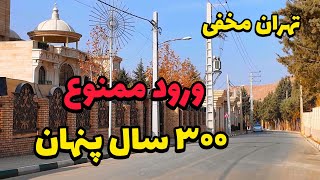 Iran 2025 – Tehran Hidden Walking Tour | Dehtorkaman | ده ترکمن تهران، محله‌ای مخفی ۳۰۰ ساله