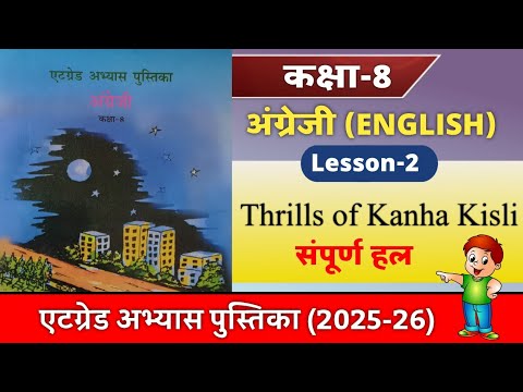 Class 8 english atgrade abhyas pustika lesson-2 Thrills of Kanha kisli 2025-26 कक्षा 8वीं अंग्रेजी