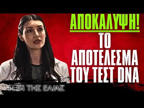 Η Γη Της Ελιάς - ΤΟ ΑΠΟΤΕΛΕΣΜΑ ΤΟΥ ΤΕΣΤ DNA ΤΗΣ ΑΦΡΟΔΙΤΗΣ & Η ΑΠΟΚΑΛΥΨΗ ΒΑΡΩΤΣΟΥ ΓΙΑ ΤΟΝ ΙΠΠΟΚΡΑΤΗ