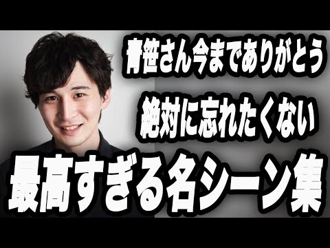 【令和の虎】青笹さんのご冥福をお祈りします