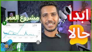 ازاي عملت قناة يوتيوب اجنبية بالذكاء الاصطناعي بدون لغة - مشروع العمر
