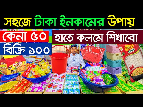 নতুন অফার চলছে। ব্যবসার আইডিয়া। প্যাকেজ ব্যবসা। Business Ideas |