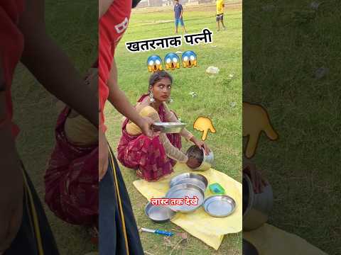 🤪शादी के बाद पार्ट 3| 😱Super 🤣Comedy | Punam Monu Comedy #comedy #shorts #shortsvideo #funnyshorts