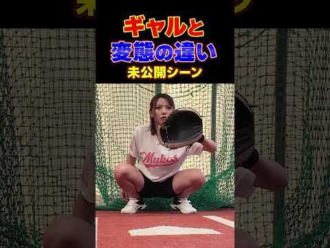 【99%が知らない】ギャルと変態の違い   【Shohei Ohtani HR】ドジャース　ホームラン #shoheiohtani #shorts #tiktok   #viral   #mlb