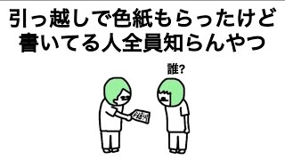 【アニメ】引っ越しで親友から色紙もらったけど、書いてる人全員知らんやつ