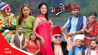 Bhadragol | भद्रगोल | Ep 506 | Yadav, Drona, Sarape, Theuke | Nepali comedy | Media Hub