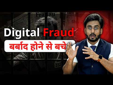 How To Protect Your Money From Fraud || By Mahendra Dogney