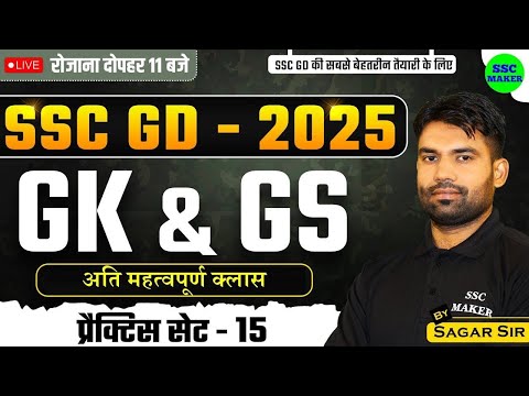 SSC GD 2025 | SSC GD GK GS Practice Set #15 | GS MCQs For SSC GD | SSC GD GK GS PYQ,s By Sagar Sir