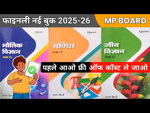 फाइनली शिवलाल नई बुक 2025-26 !! खुशखबरी ले जाओ फ्री में पहले आओ पहले पाव