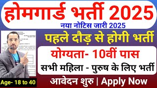होमगार्ड भर्ती 2025 Online Apply|| Home Guard Recruitment 2025 | Home Guard Vacancy 2025