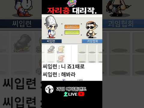 자리충 대리작. 메이플랜드