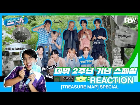  REACTION  ไปให้สุดติ่ง TREASURE MAP SPECIAL 💎 데뷔 2주년 기념 💎 촌