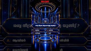 📌നിങ്ങൾക്കും ആകാം ഒരു ഗവൺമെന്റ് ജോലി |#shorts #viral
