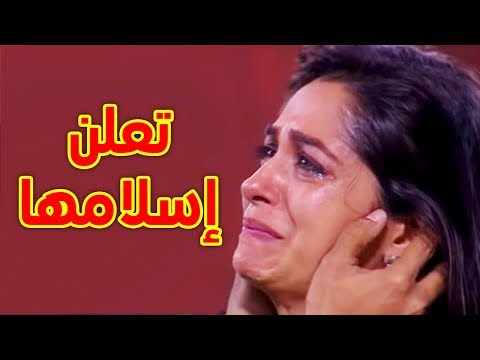 بطلة مسلسل اين انت واين انا تعلن إسلامها .. قصة مؤثرة