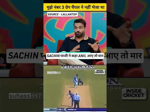 SACHIN TENDULKAR EK AISE LEADER JO HUMNE MISS KAR DIYA|SACHIN TENDULKAR|IRFAN PATHAN|#shorts #viral