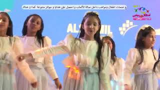 بث مباشر - فعالية صيفنا في الشامل مع اطفال ومواهب بجازان اليوم الاول الاحد 2 صفر ( العرض الاول )