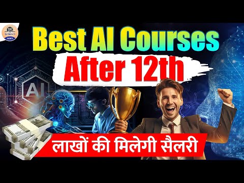 12वीं के बाद AI में करियर कैसे बनाएं? Best Technical Courses