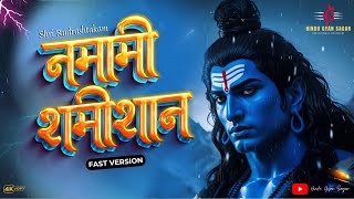 Namami Shamishan Nirvan Roopam Fast || Rudrashtakam Mantra Lyrics || Powerful shiv mantra