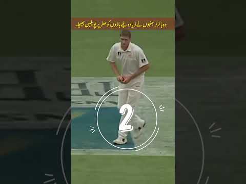 وہ بالرز جنہوں نے زیادہ بلے بازوں کو صفر پر پویلین بھیجا
