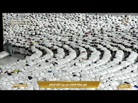 صلاة العشاء في المسجد الحرام بـ مكة المكرمة تلاوة الشيخ د. الوليد الشمسان