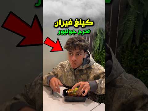 هل يتفوق الملك فيران على رونالدو جونيور في الثروة؟ 🤔❗️#جونيور