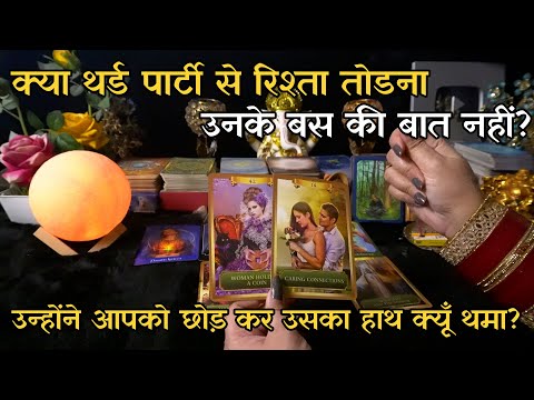 Aapke Partner Ke Liye Ye Third Party Itni Important Kyu Hai | Hindi Tarot Reading