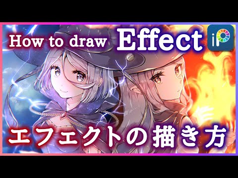 【ibisPaint】How to draw Effects 【Easy】
