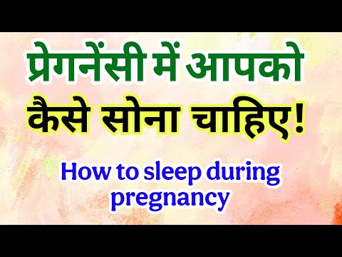 Pregnancy me sleeping position in Hindi, sleeping position during pregnancy