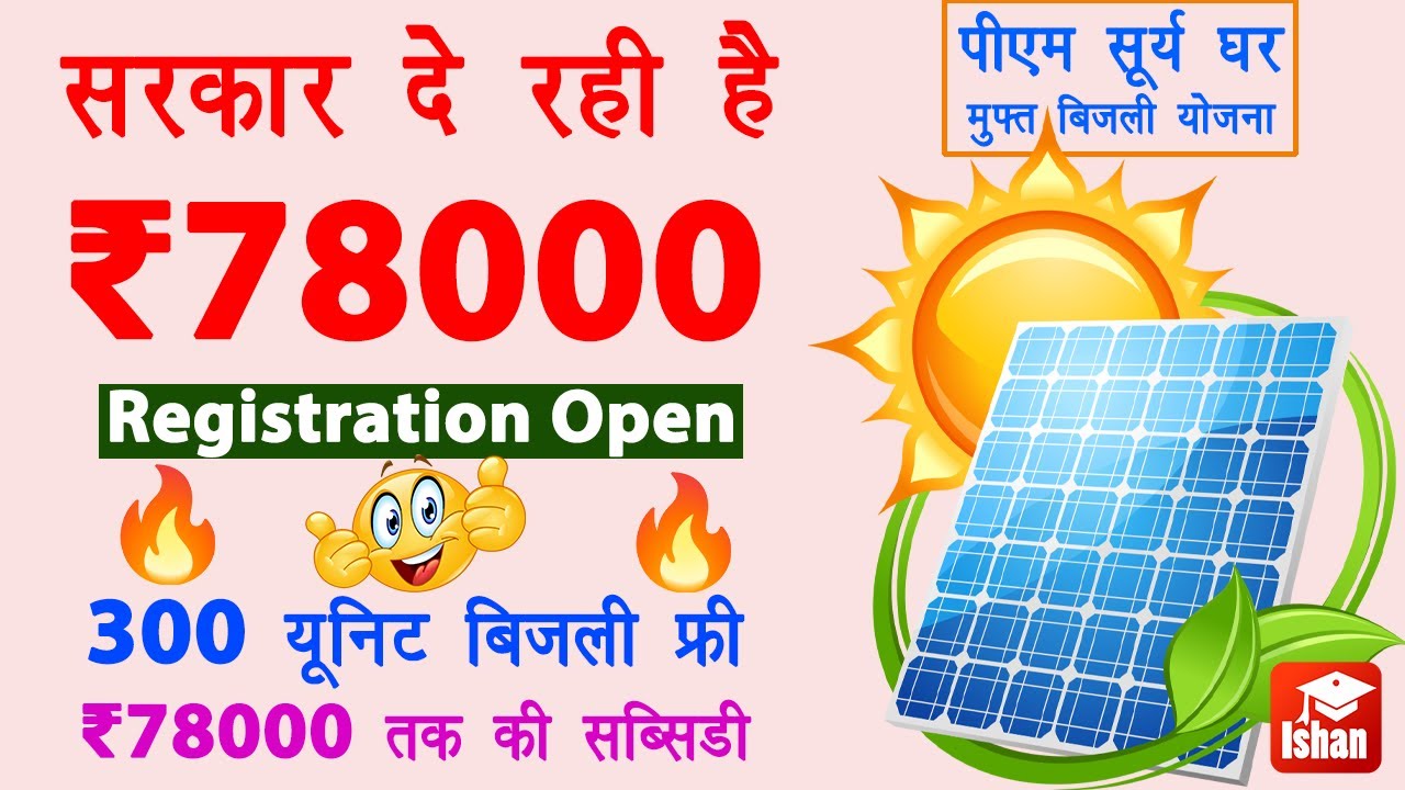 Solar Panel Yojana  December 24, 2024