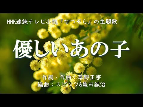 【カラオケ】優しいあの子／スピッツ【高音質 カラオケ　練習用】