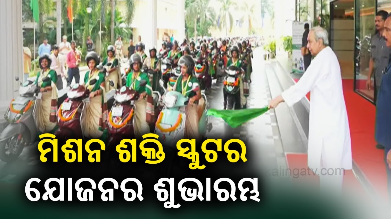 Odisha Mission Shakti Scooter Yojana  March 14, 2025