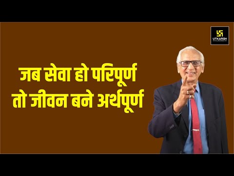 सेवा के सात रंग | The Seven Shades of Service | Motivational Video By Ramesh Arora Sir