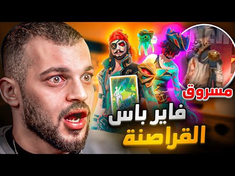 اخر شخص يحرق البويا باس المسروق 😂