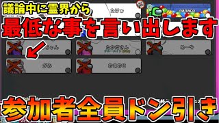 【チ〇ポ回】最低すぎる…霊界からとんでもない事言いだす男【AmongUs】