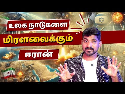 கெத்துக்காட்டும் ஈரான்!.. டிரம்பின் பகிரங்க எச்சரிக்கை | அதிரடியாக களமிறங்கும் வடகொரியா