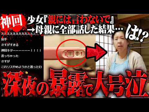 【神回】「親には言わないで」妊娠をした学生が"内密出産"しようとしたので全て母親に暴露した結果大号泣…娘と母親の深夜の通話が修羅場に...【感動のラスト】