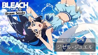 【ブレソル/BLEACH】ジゼル・ジュエル【水着プライズガチャ―マリン―】