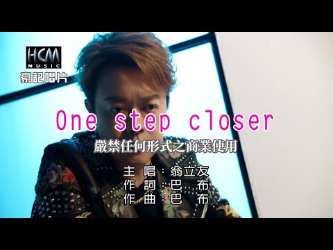 翁立友-One step closer【KTV導唱字幕】1080p HD