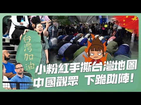 小粉紅奧運現場大罵大鬧「不准台灣人喊台灣加油」中國網友腿軟又下跪！接力下跪中國隊⋯變態加油打氣方式被引以為傲稱「跪族風」⋯⋯