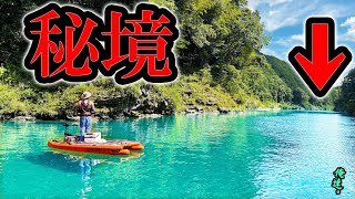 ２０年間温めた秘境の最奥へ行ってみた結果！