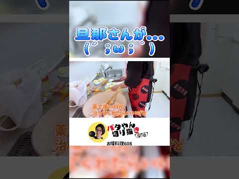 【心配でたまらない】　#shorts #バタやん #くわばたりえ #バタやんちゃんねる #バタやんちゃんねる切り抜き #お喋料理608