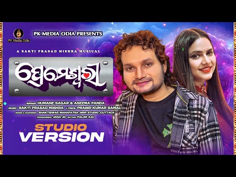 PREMESWARI l Humane Sagar & Aseema Panda l OdiaNewSong l Sakti Prasad Mishra l Prabir Kumar Samal