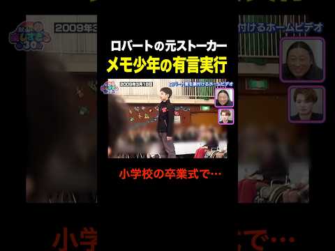 【有言実行】メモ少年の小学生時代の夢 #shorts