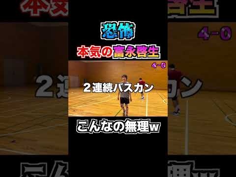【恐怖】富永啓生が本気を出した結果... #バスケ