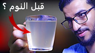 شرب خل التفاح قبل النوم لمدة 20 يوم ؟!