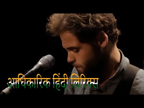 Passenger - Let Her Go (Official Hindi Lyrics)
