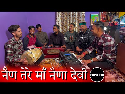 नैण तेरे माँ नैणा देवी | माँ नैणा देवी की सुंदर भेंट by Mahakali musical group
